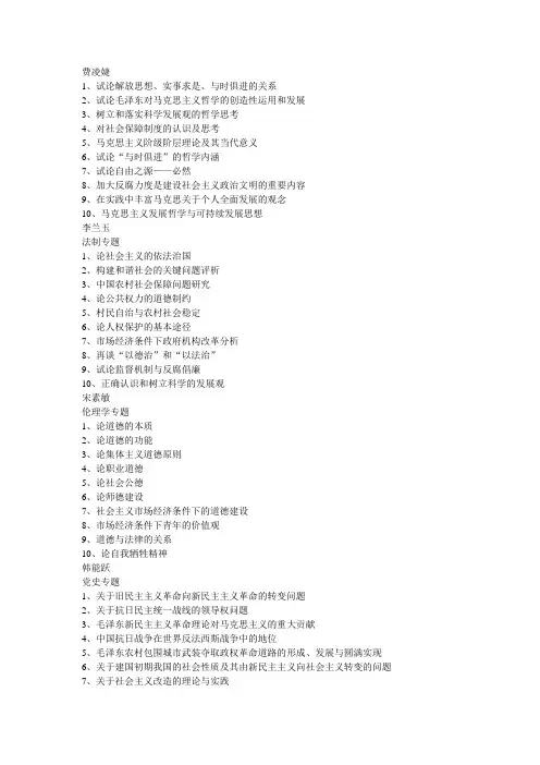 教师政教论文题目