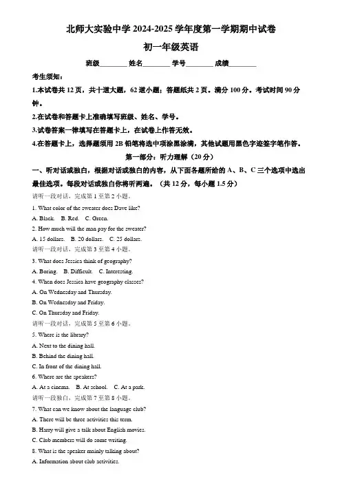 精品解析：北京市北京师范大学附属实验中学2024-2025学年七年级上学期期中英语试题(解析版)