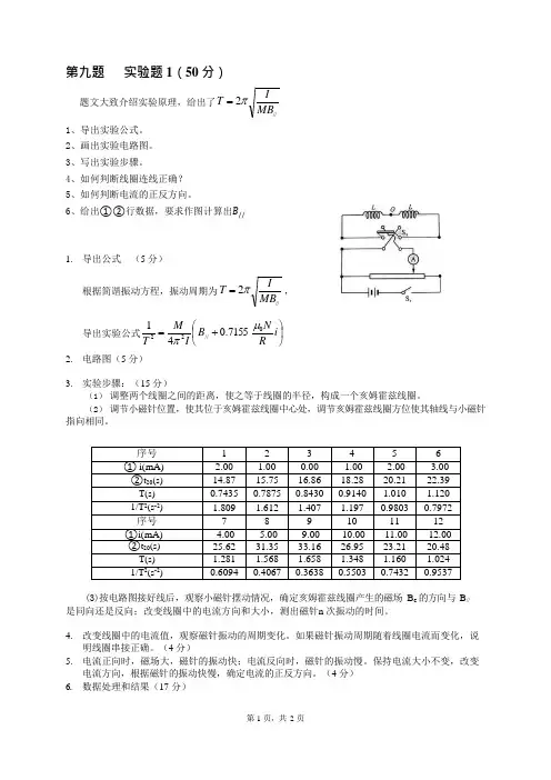 江苏省第38届全国中学生物理竞赛复赛实验试题