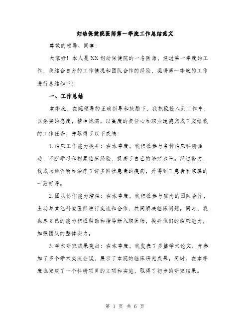 妇幼保健院医师第一季度工作总结范文（二篇）