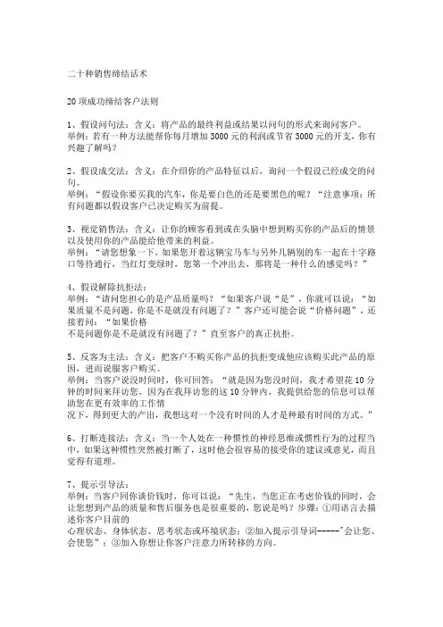 二十种销售缔结话术