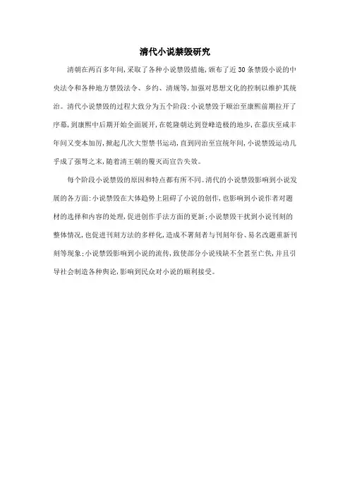 清代小说禁毁研究