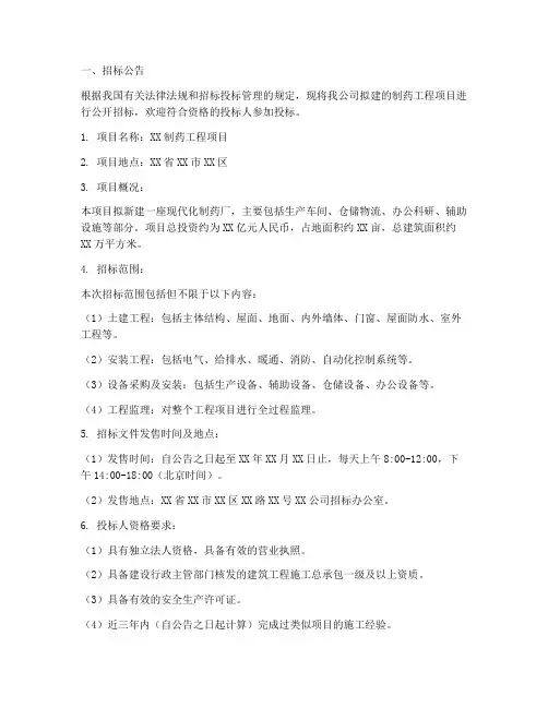 制药工程项目招标