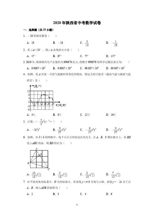 2020年陕西省中考数学试题(含解析版)