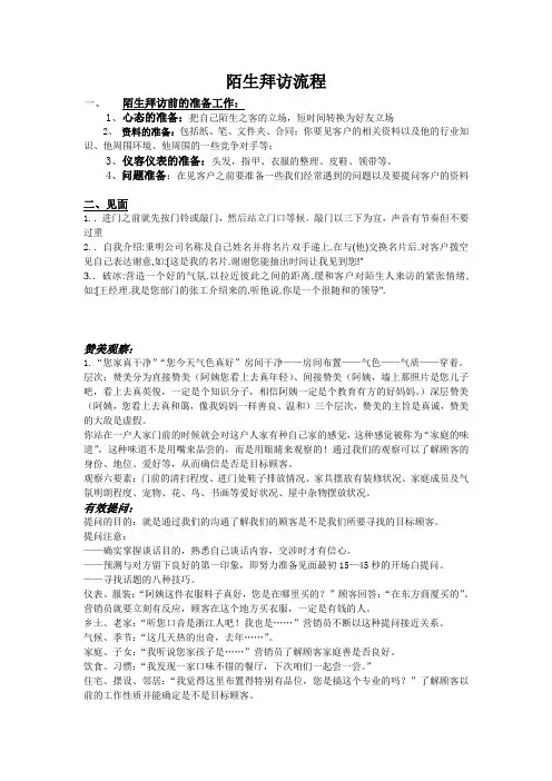 陌生拜访话术流程