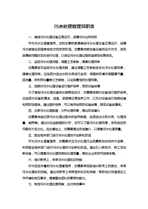 污水处理管理员职责