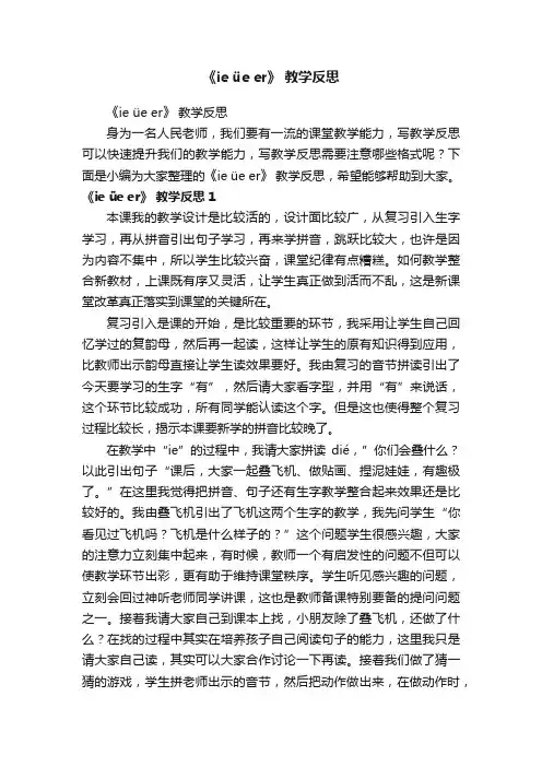 《ieüeer》教学反思