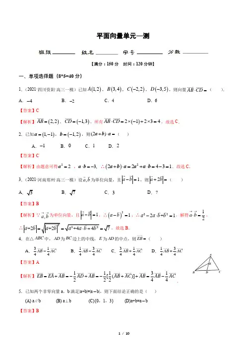 专题06 平面向量(测)-2021年高考数学二轮复习讲练测【教师版】(新高考版)