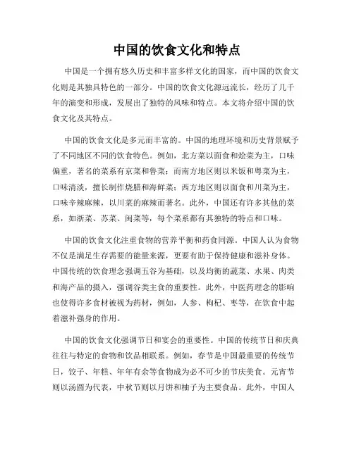 中国的饮食文化和特点