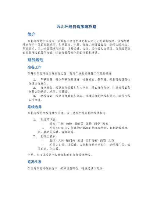 西北环线自驾旅游攻略