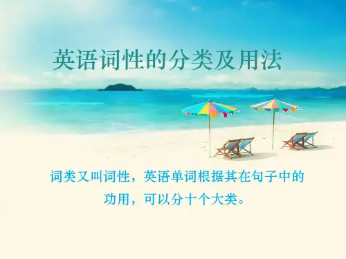英语词性的分类及用法详解修改