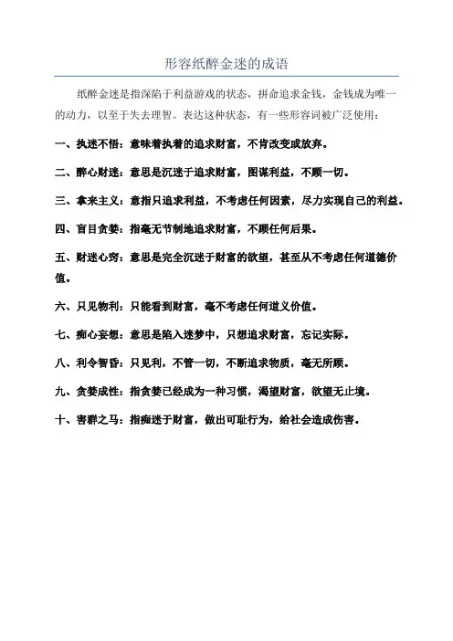 形容纸醉金迷的成语