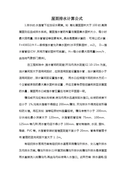 屋面排水计算公式