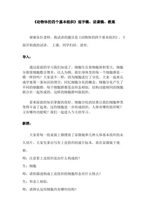 初中生物-教师资格证面试试讲真题-逐字稿及说课稿及教案汇总