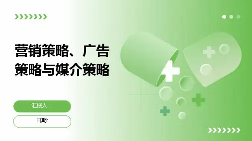营销策略、广告策略与媒介策略