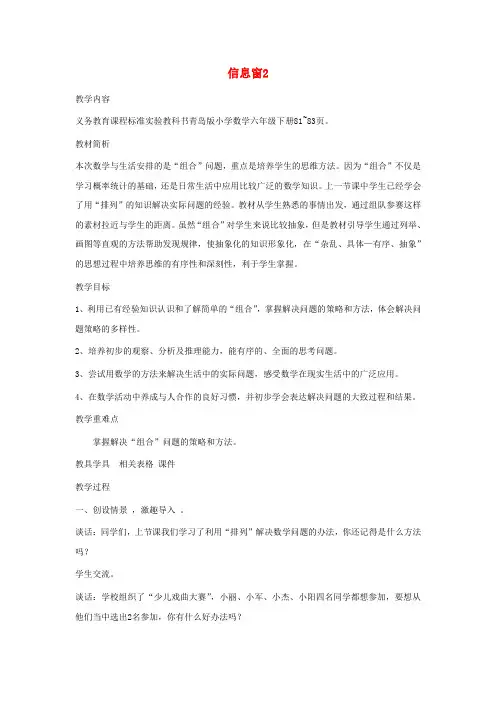 六年级数学下册五奥运奖牌__扇形统计图信息窗2教案青岛版六三制