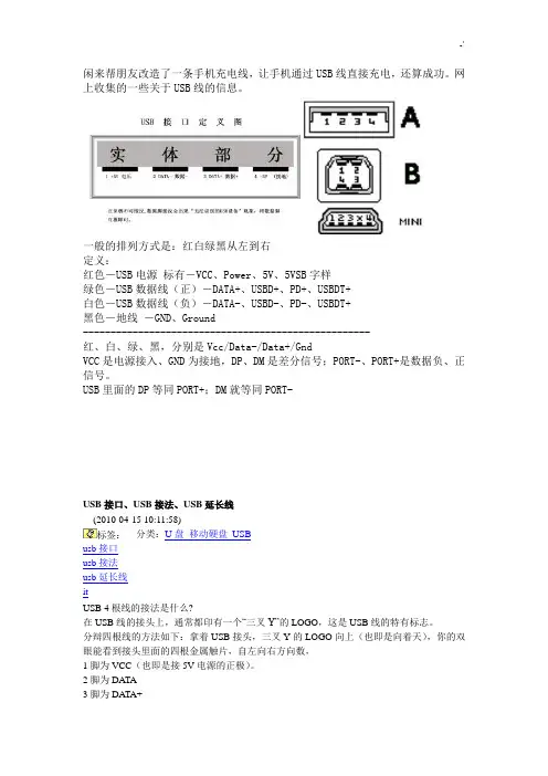 USB数据线线序