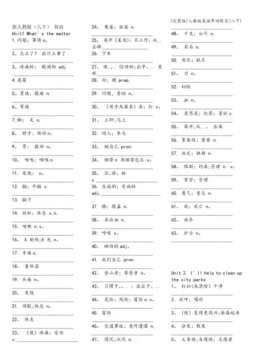 (完整版)人教版英语单词默写(八下)