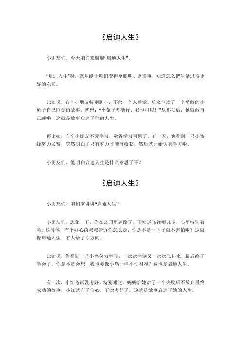 启迪人生的意思