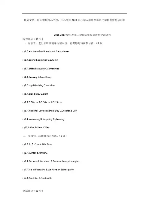 2017年小学五年级英语第二学期期中测试试卷_1