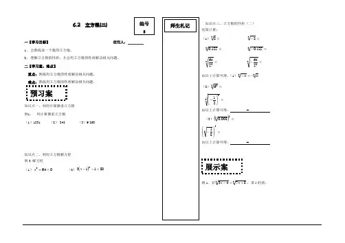 2020-2021学年人教版七年级下册数学：6.2立方根(二)学案