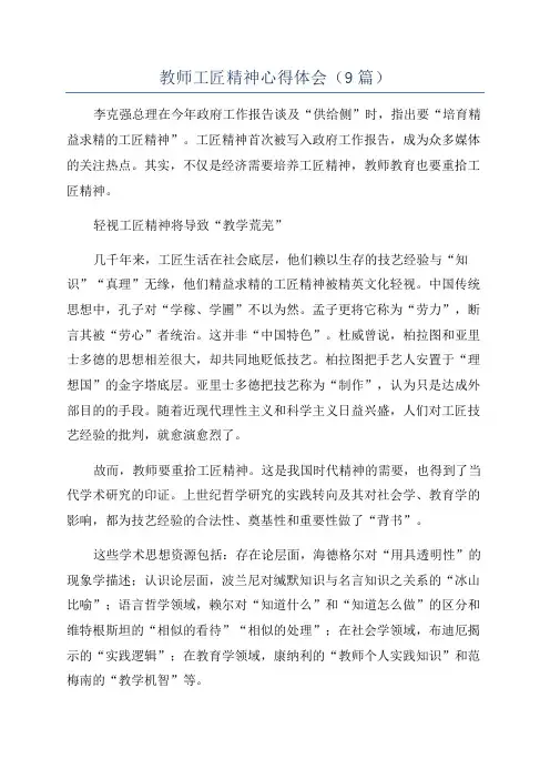 教师工匠精神心得体会(9篇)