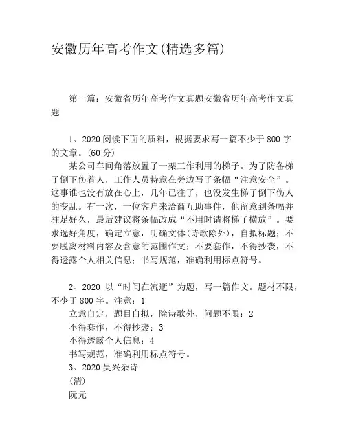 安徽历年高考作文(精选多篇)