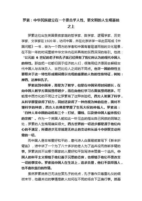 罗素：中华民族建立在一个更合乎人性、更文明的人生观基础之上
