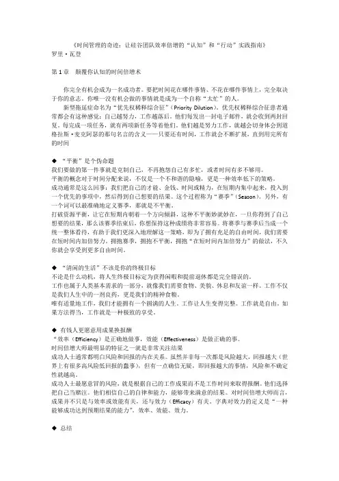 时间管理的奇迹罗里瓦登 