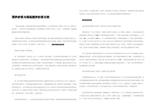 预拌砂浆与现场拌制砂浆比较