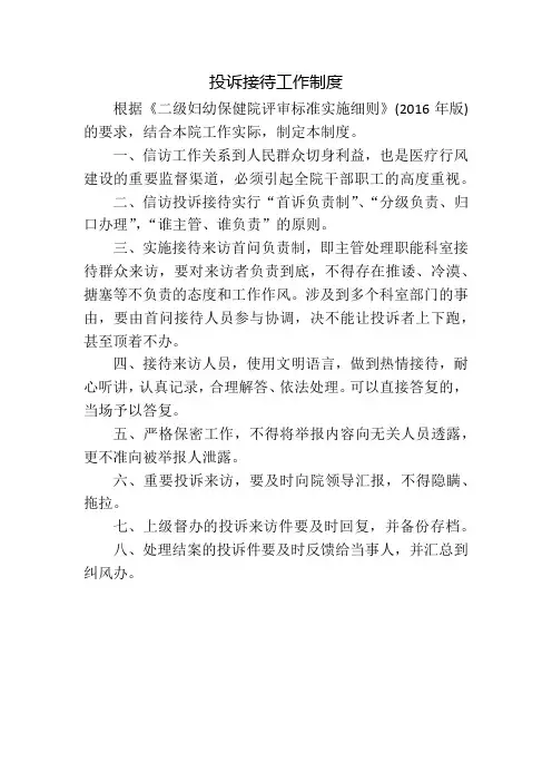 投诉接待工作制度