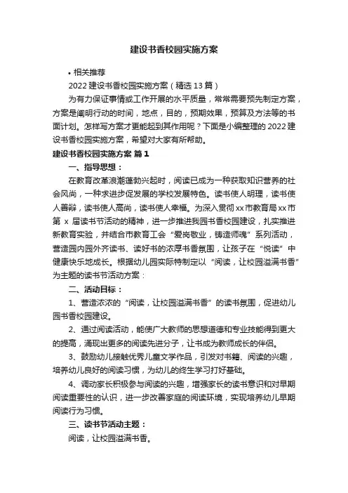 建设书香校园实施方案