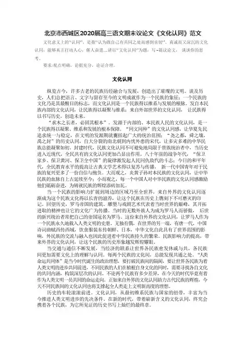 2020西城区高三语文期末议论文《文化认同》5篇优秀范文