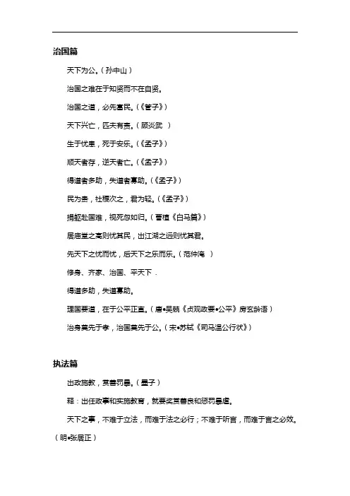 公考面试常用名言警句