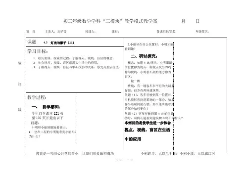 北师大版初中九年级数学 视图与投影教案  4.3  灯光与影子(二)打印