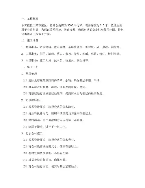 鱼塘的防水工程施工方案