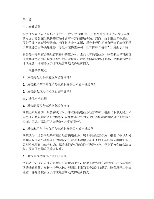快递法律案例分析(3篇)