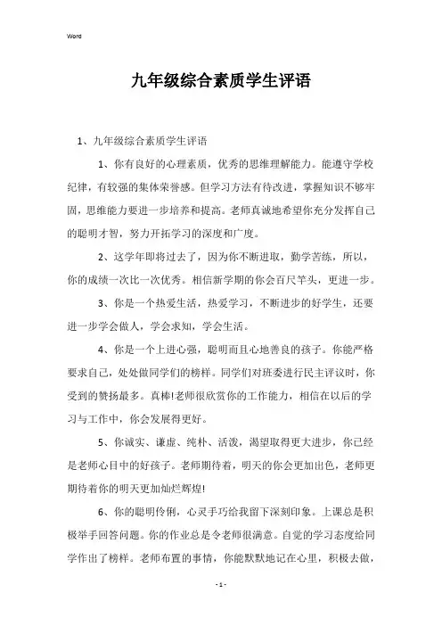 九年级综合素质学生评语