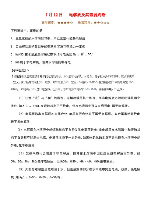高考化学一轮复习电解质及其强弱判断