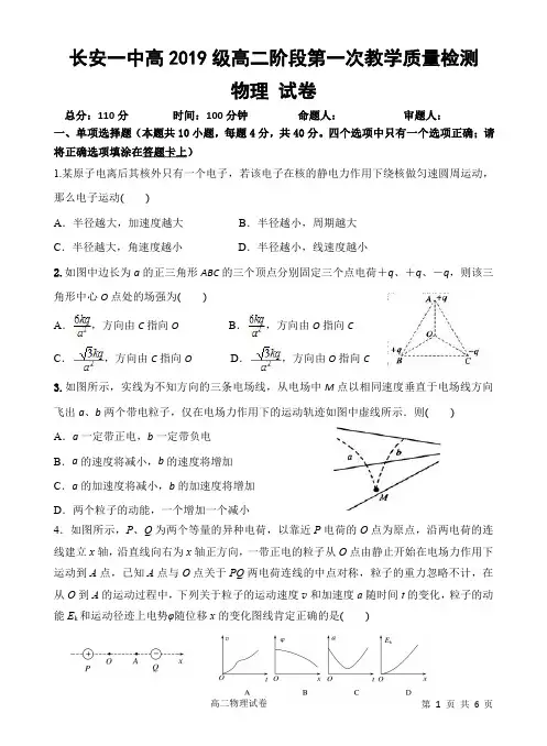 陕西省西安市长安区第一中学2020-2021学年高二第一学期第一次教学质量检测物理试卷