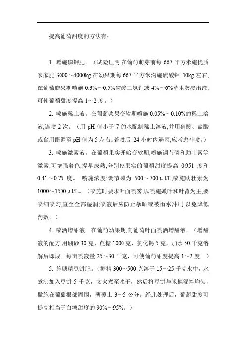 提高葡萄甜度的方法