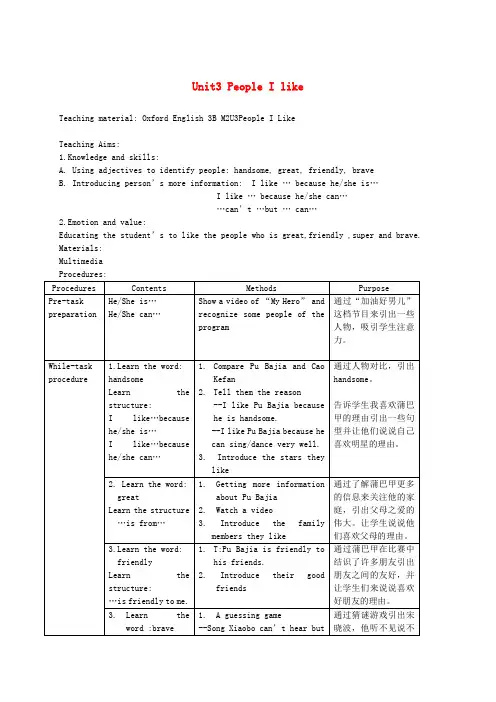 三年级英语下册 Module2 Unit3(1)教案 沪教牛津版