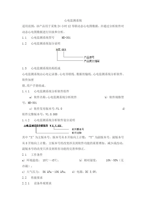 心电监测系统产品技术要求中网心电