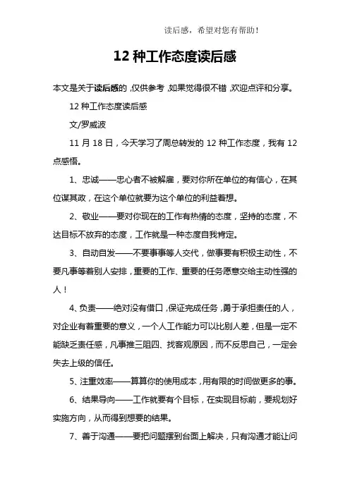 12种工作态度读后感