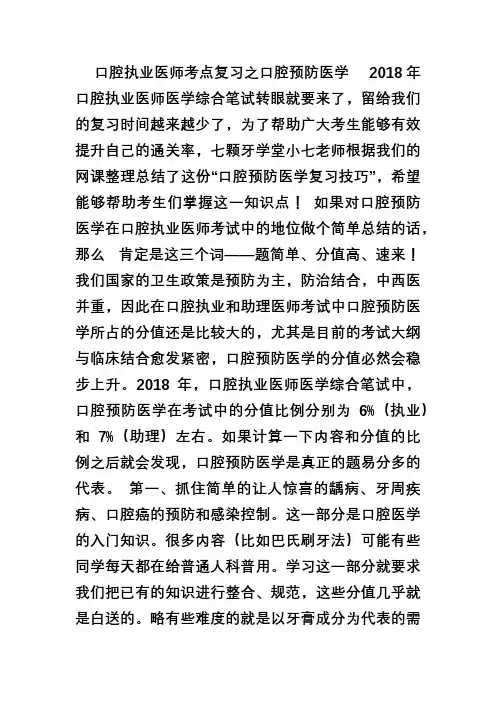 口腔执业医师考点复习之口腔预防医学