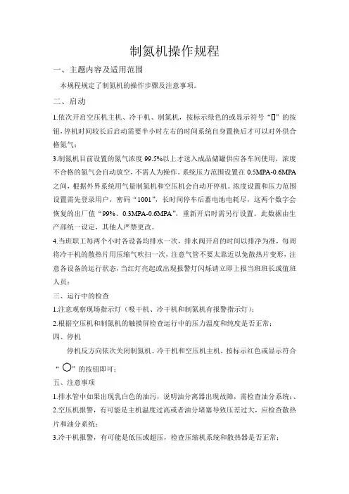 制氮机操作规程