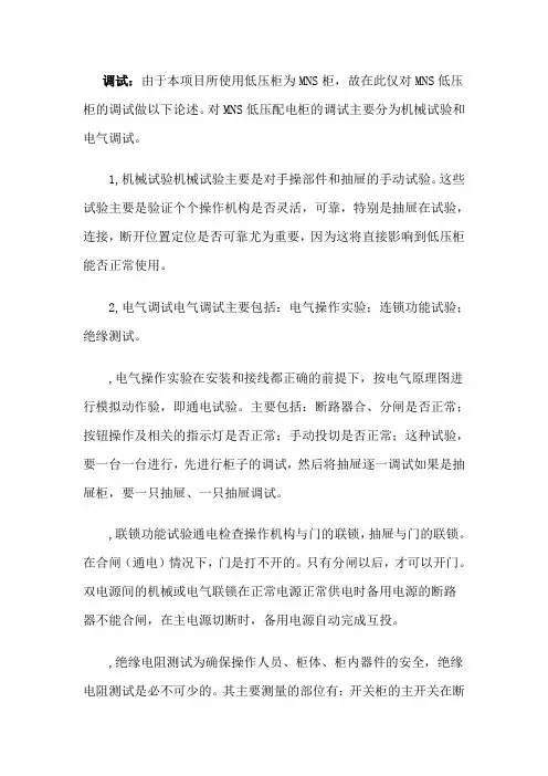 低压柜调试方案