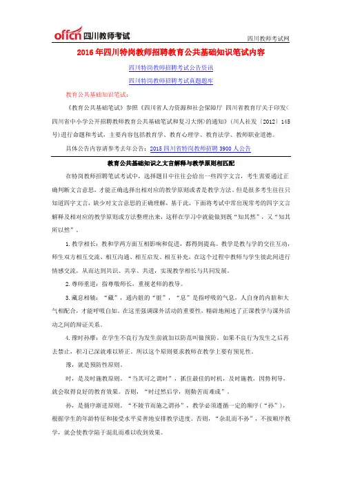 2016年四川特岗教师招聘教育公共基础知识笔试内容