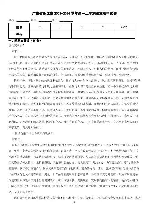 广东省阳江市2023-2024学年高一上学期语文期中考试试卷(含答案)
