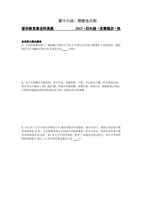 四年级数学奥数培优第十六讲：倒推法示例